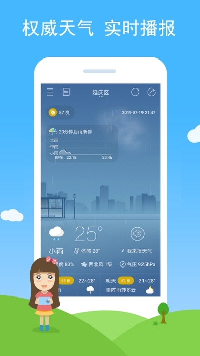 七彩天气最新版 2.08安卓版