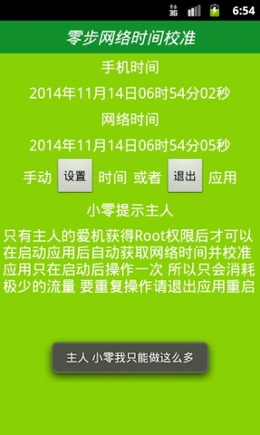 北京时间校准显示毫秒app