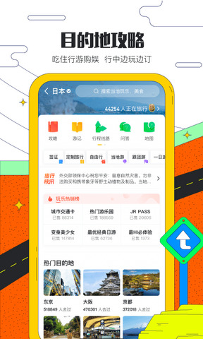 马蜂窝旅游app