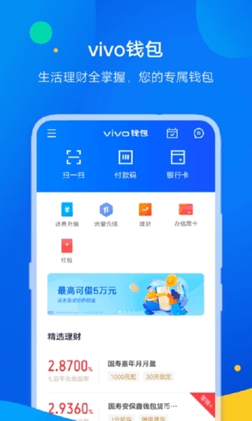 vivo錢包app下載安裝_vivo錢包安卓手機版本下載appv4.4.4.