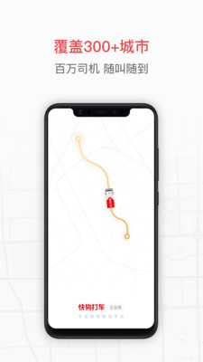 快狗打车企业版