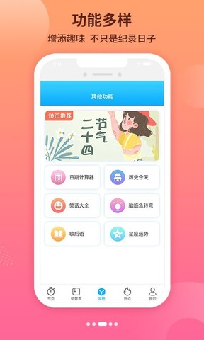 网红倒数日历app