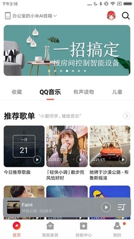 小米小爱音箱app最新版下载