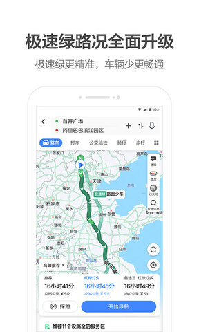 高德打车司机端app安卓版