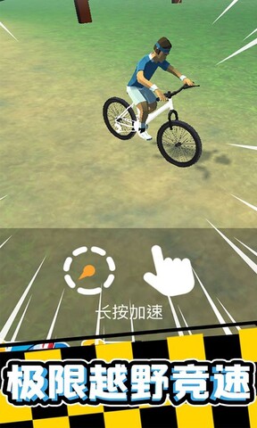 疯狂自行车3D