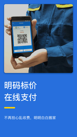 蓝犀牛搬家app