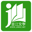 晉江文學城app手機版