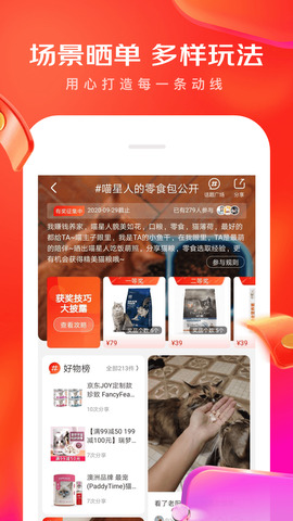 手机京东购物app