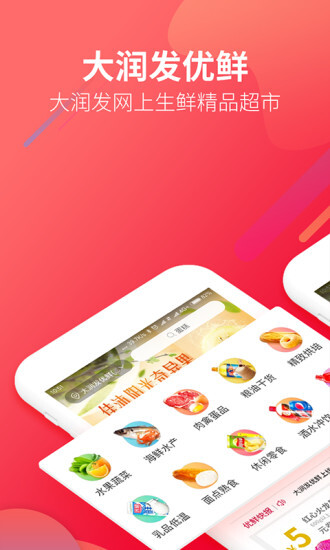 大润发网上购物app v1.5.0 安卓版 3