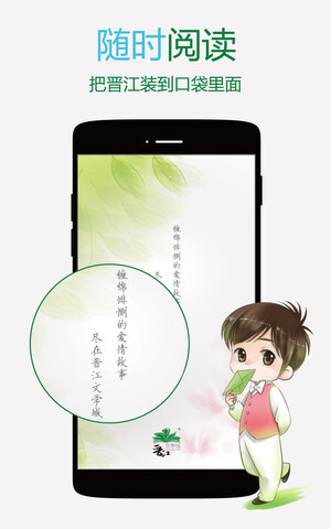 晋江文学城手机版app客户端