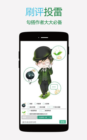 晋江小说阅读App