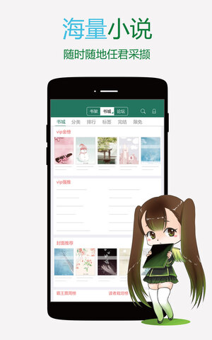 晋江文学城手机版官方app