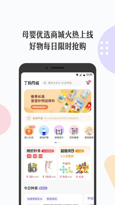 丁香妈妈appv5.10.0 最新版