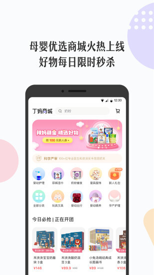 丁香妈妈app v5.17.0 安卓版 2