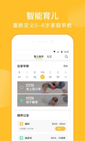 亲宝宝app官方版 v9.4.8 安卓版3