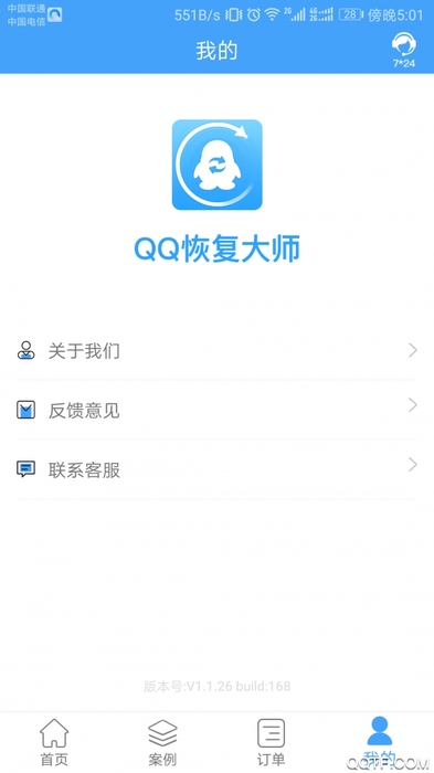QQ恢复大师破解版v1.3.19 手机版