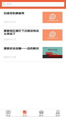 安驾课堂app