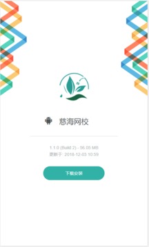 慈海网校