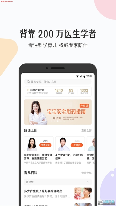 丁香妈妈app官方版3.1.0截图3