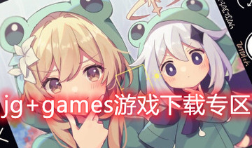 jg+games游戏下载专区_jg+games游戏官网版下载专区