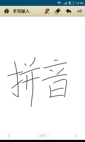 手写输入法+中文