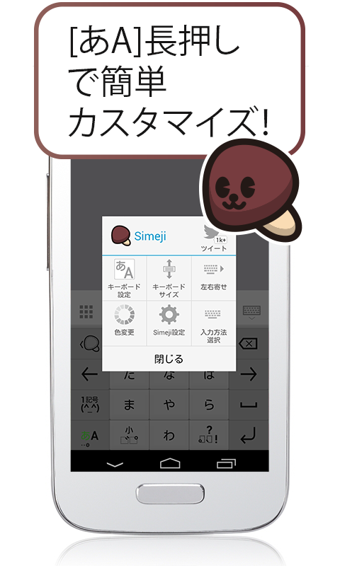 日语输入法(Simeji) V8.5.3 安卓版 0