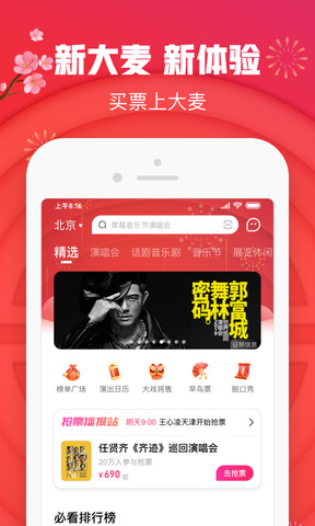 大麦网app官方版安卓