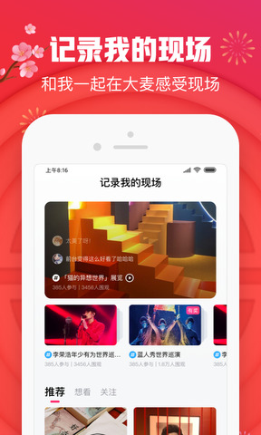 大麦网app官方版安卓