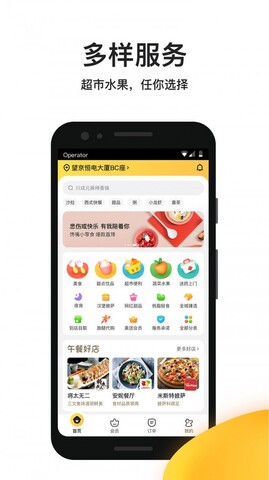 美团外卖送餐官网app