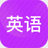 外研社小学英语app