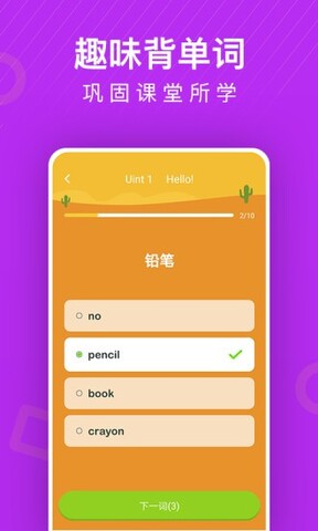 外研社小学英语app