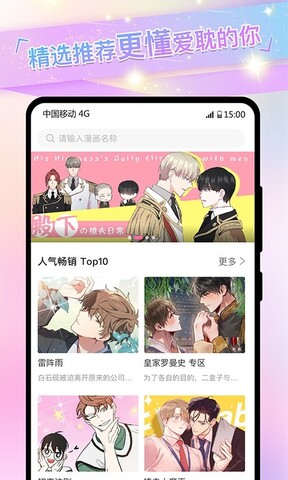 免耽漫画官方正版app