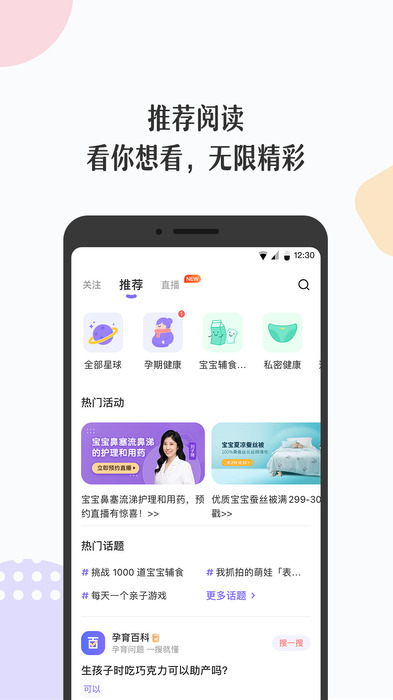 丁香妈妈appv5.19.0 最新版