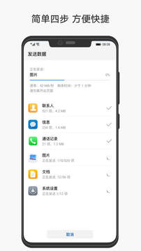 华为手机克隆app