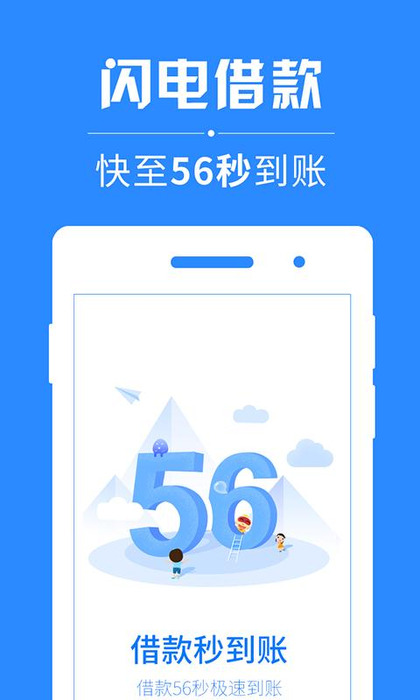 闪电借款app