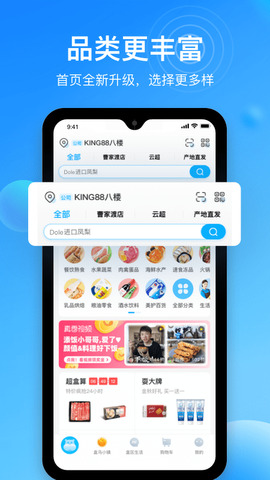 河马生鲜菜app