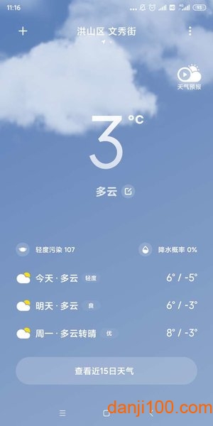 小米自带天气预报 v12.6.7.0 安卓版1