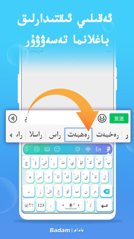 badam维语输入法下载uyghur