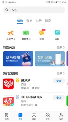 2021华为应用市场app
