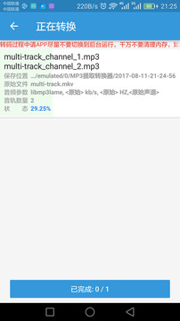 MP3提取转换器