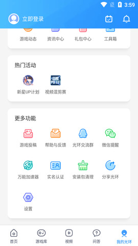 光环游戏盒下载安装