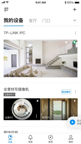 tp-link安防app