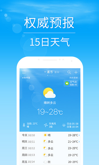 2345天气预报手机正式版 v8.3.6 安卓版 2