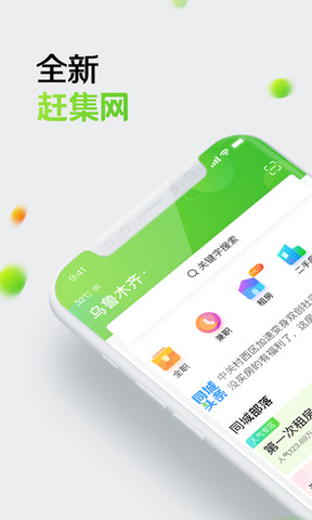 赶集找工作app