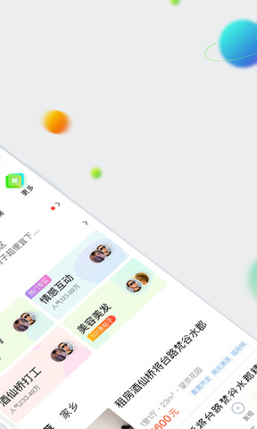 赶集找工作app