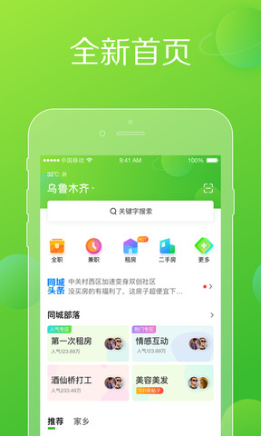 赶集找工作app