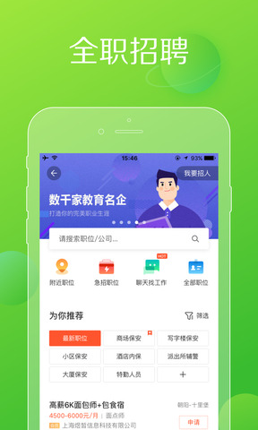 赶集找工作app