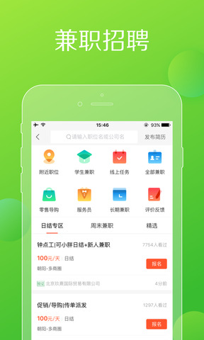 赶集找工作app