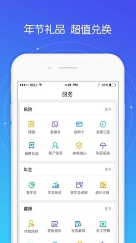 平安好福利app官方
