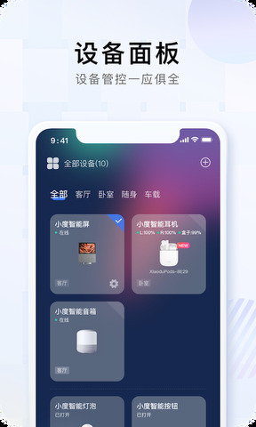 小度智能音箱app